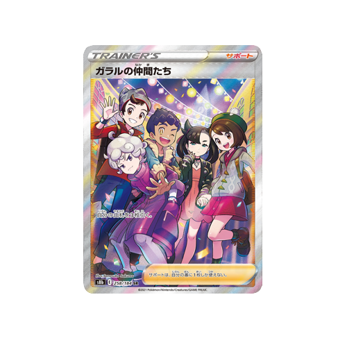 Galar Friends Trainer S8b 258/184 SR Card