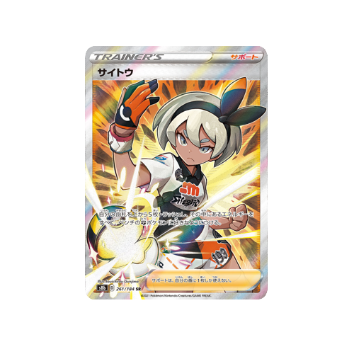 Bea Trainer S8b 261/184 SR Card