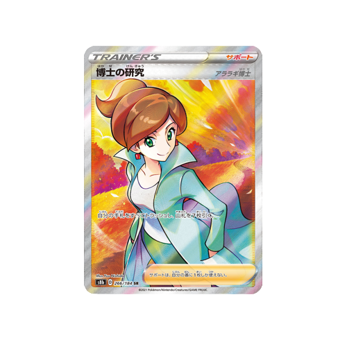 Professor's Research (Professor Juniper) Trainer S8b 266/184 SR Card