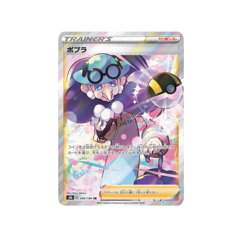 Opal Trainer S8b 269/184 SR Card