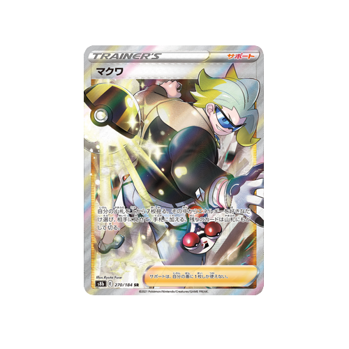 Gordie Trainer S8b 270/184 SR Card