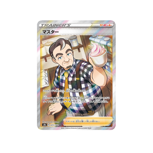 Cafe Master Trainer S8b 271/184 SR Card