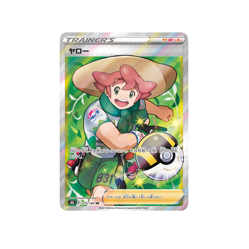 Milo Trainer S8b 275/184 SR Card