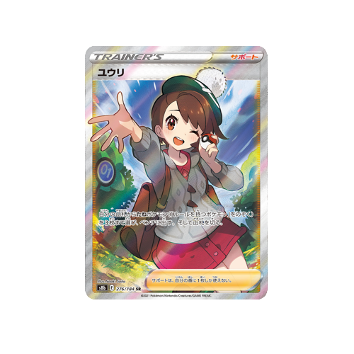 Gloria Trainer S8b 276/184 SR Card