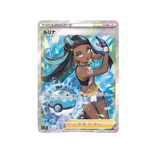 Nessa Trainer S8b 277/184 SR Card