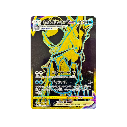 Ice Rider Calyrex Vmax S8b 278/184 UR Card