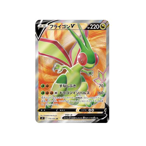 Flygon V S9 110/100 SR Card