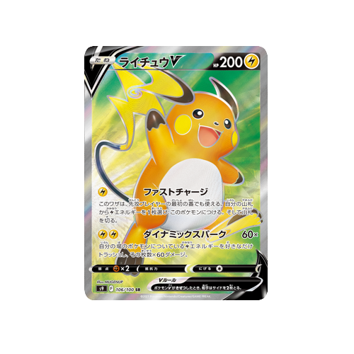 Raichu V S9 106/100 SR Card