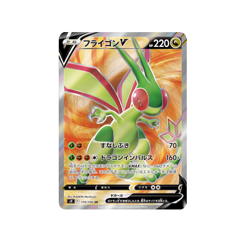 Flygon V S9 110/100 SR Card