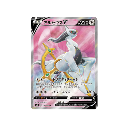 Arceus V S9 111/100 SR Card