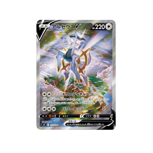 Arceus V S9 112/100 SR Card