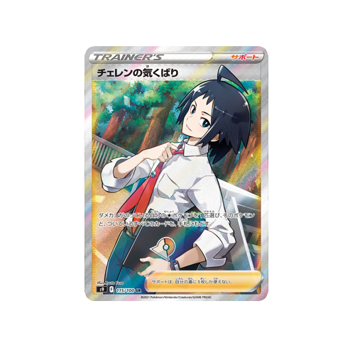 Cheren's Care Trainer S9 115/100 SR Card