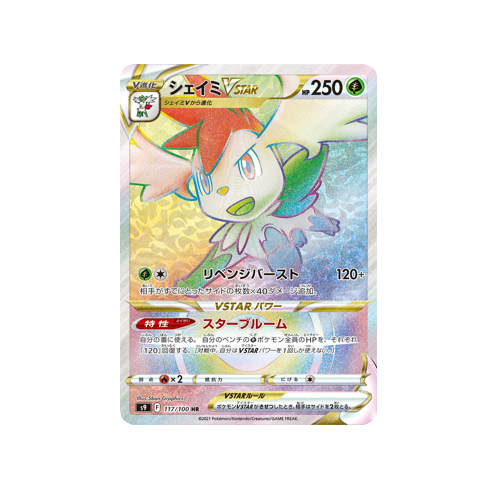 Shaymin VStar S9 117/100 HR Card