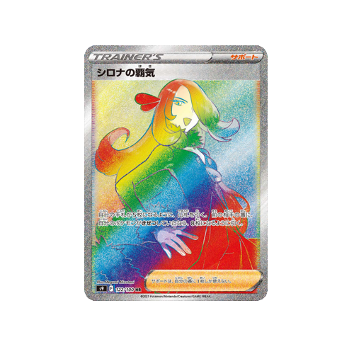 Cynthia's Aspiration Trainer S9 122/100 HR Card