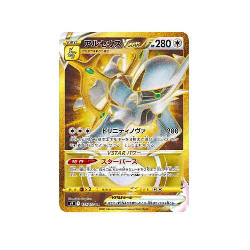 Arceus VStar S9 125/100 UR Card