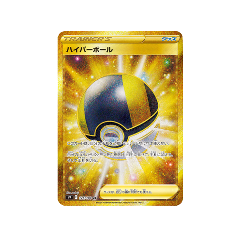 Ultra Ball Trainer S9 126/100 UR Card