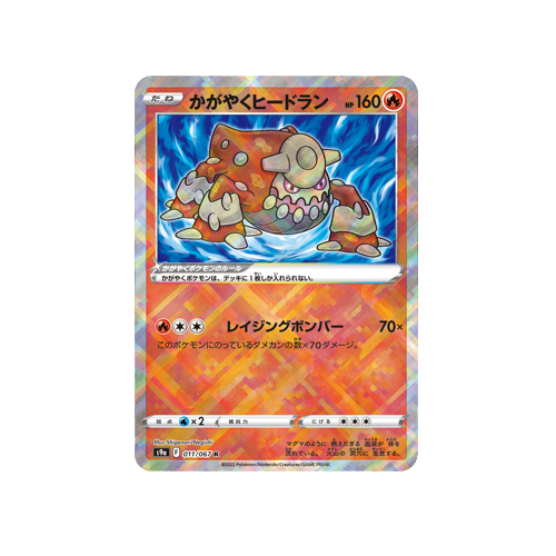 Radiant Heatran S9a 011/067 K Card