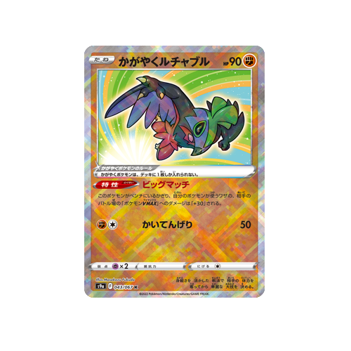 Radiant Hawlucha S9a 043/067 K Card