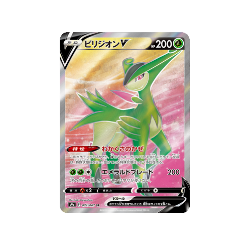 Virizion V S9a 074/067 SR Card