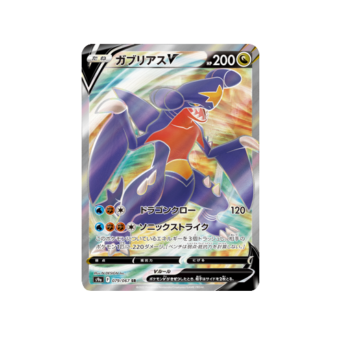 Garchomp V S9a 079/067 SR Card