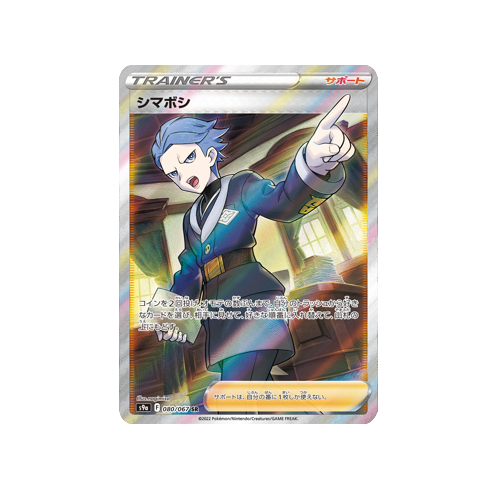 Cyllene Trainer S9a 080/067 SR Card