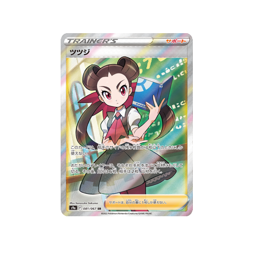 Roxanne Trainer S9a 081/067 SR Card