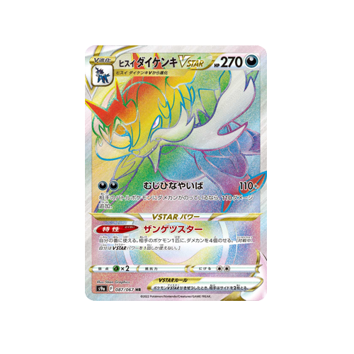 Pokémon TCG Japanese Wyrdeer 070/067 CHR S9a Battle Region Ultra Rare Card - Near Mint