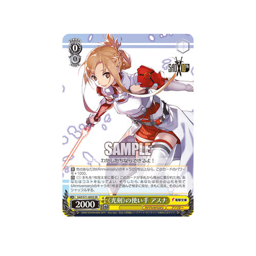 Asuna, the user of "Light Sword" SAO/S71-005S SR Card 🟢