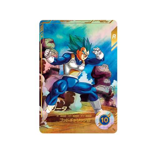 Vegeta SDV1-010 GDR★ Card