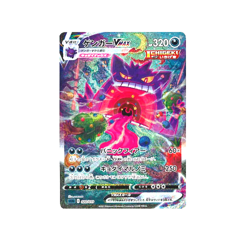 Gengar Vmax SGG 020/019 Card