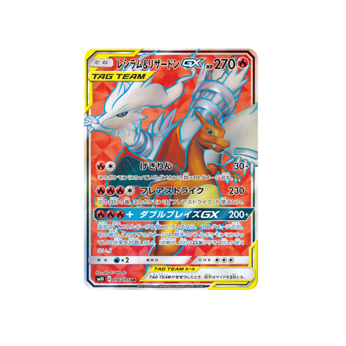 Reshiram & Charizard GX Tag Team SM10 096/095 SR Card