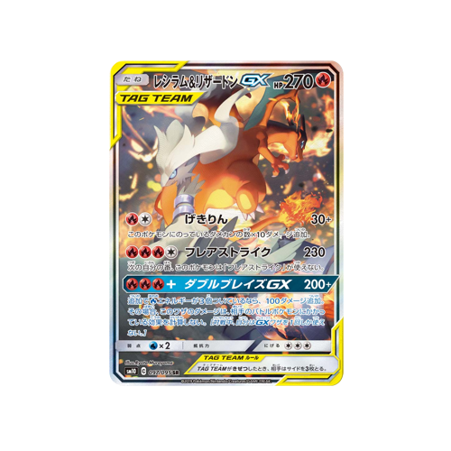 Reshiram & Charizard GX Tag Team SM10 097/095 SR Card