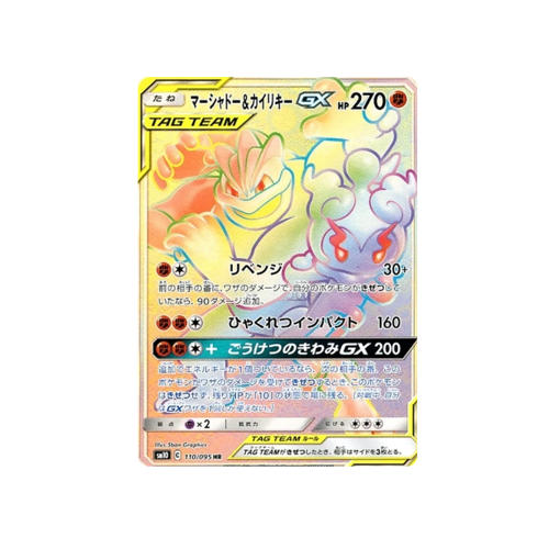 Marshadow & Machamp GX Tag Team SM10 110/095 HR Card