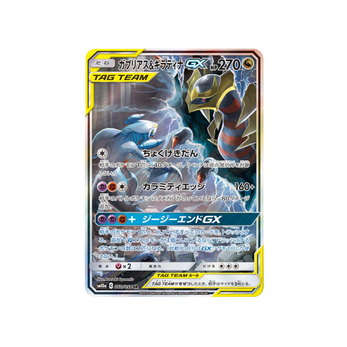 Garchomp & Giratina GX Tag Team SM10a 060/054 SR Card