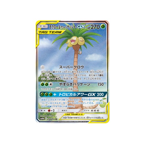 Rowlet & Alolan Exeggutor GX Tag Team SM10b 056/054 SR Card