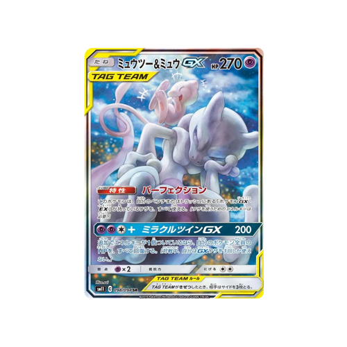 Mewtwo & Mew GX Tag Team SM11 098/094 SR Card