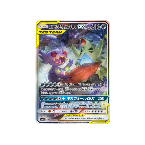 Sableye & Tyranitar GX Tag Team SM11 102/094 SR Card