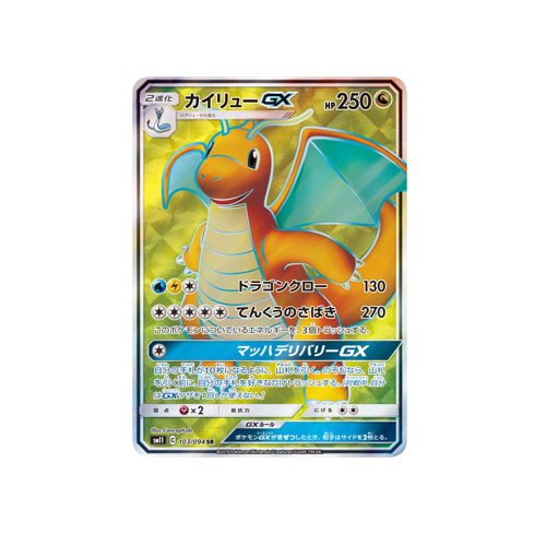 Dragonite GX SM11 103/094 SR Card