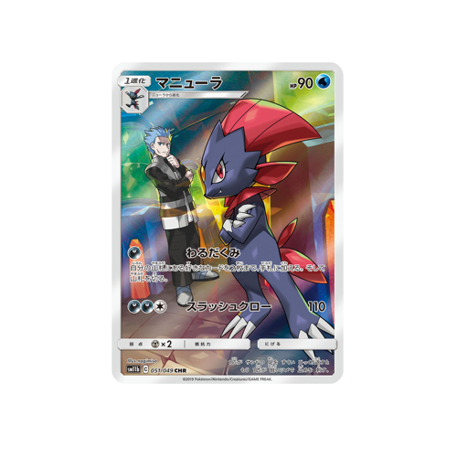 Weavile SM11b 051/049 CHR Card