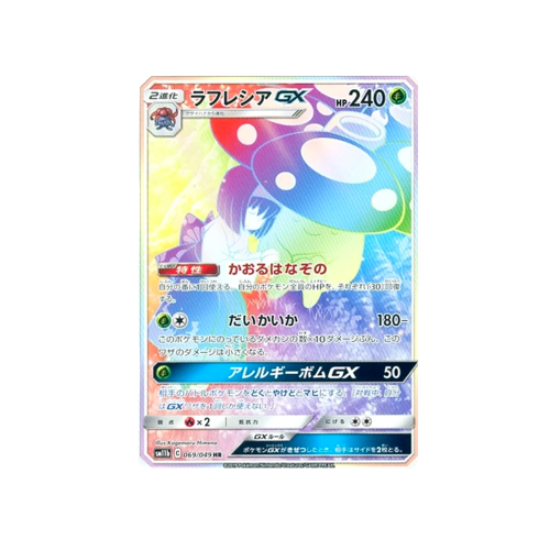 Vileplume GX SM8 069/095 HR Card