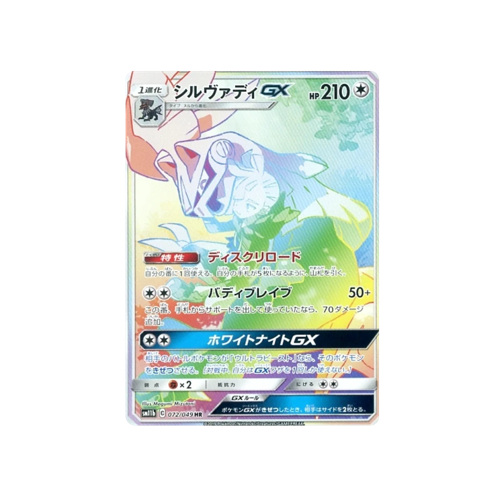 Silvally GX SM11b 072/049 HR Card