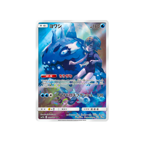 Wishiwashi SM11b 053/049 CHR Card