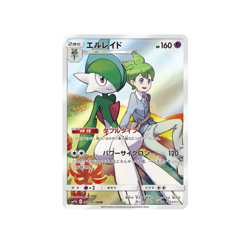 Gallade SM11b 057/049 CHR Card