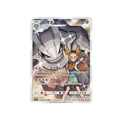 Steelix SM11b 060/049 CHR Card