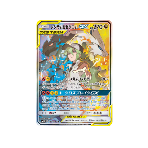 Reshiram & Zekrom GX SM11b 064/049 SR Card
