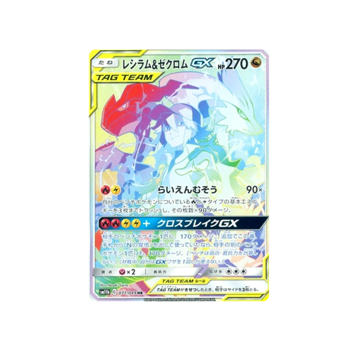 Reshiram & Zekrom GX SM11b 071/049 HR Card