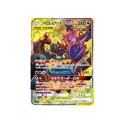 Naganadel & Guzzlord GX Tag Team SM12 101/095 SR Card