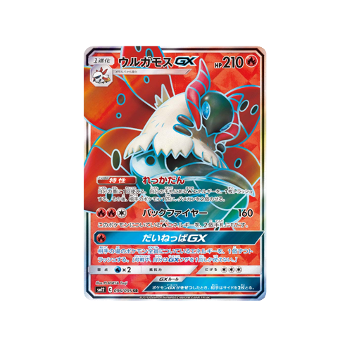 Volcarona GX SM12 096/095 SR Card