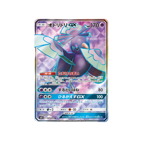 Oricorio GX SM12 097/095 SR Card