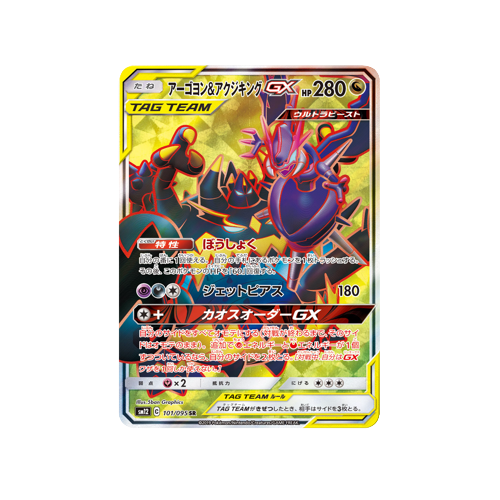 Naganadel & Guzzlord GX SM12 101/095 SR Card